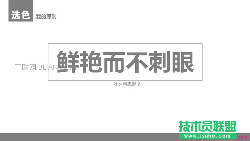 ppt如何設計顏色和色塊 三聯