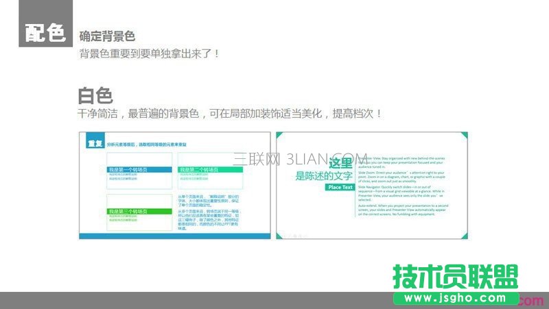 扁平化PPT設計制作教程2：顏色與色塊