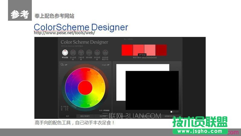 扁平化PPT設計制作教程2：顏色與色塊