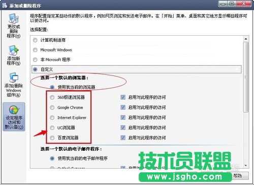 新蘿卜家園xp系統(tǒng)設(shè)置默認瀏覽器(4)