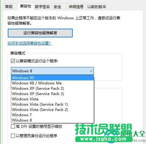 win10老游戲無法運行怎么解決