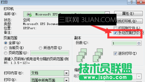 word怎么設置雙面打印