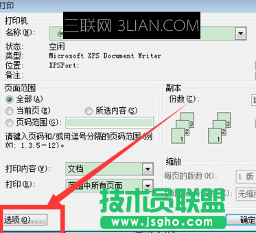 word怎么設置雙面打印