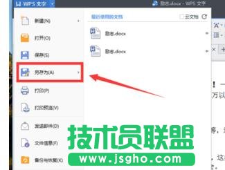 WPS中怎么另存為其他格式