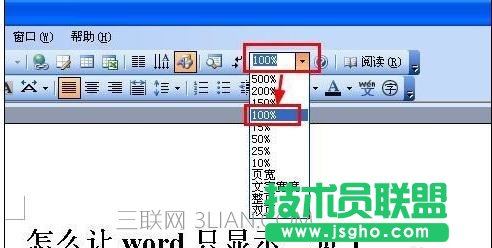 word只顯示一頁設(shè)置方法