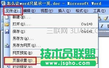 word只顯示一頁設(shè)置方法