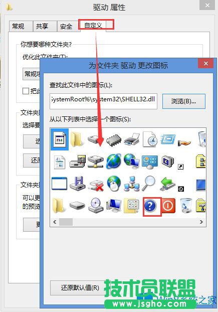 Win8.1怎么更換文件夾的圖標(biāo)