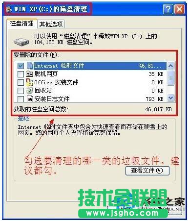 分享WinXP刪除系統(tǒng)垃圾文件小技巧(9)