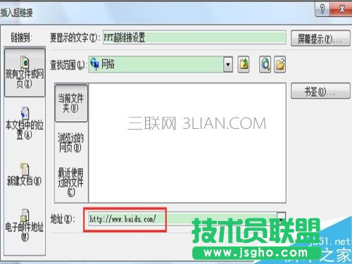 如何在ppt中設(shè)置超鏈接