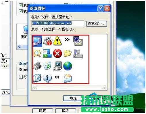 WinXP更改桌面圖標(biāo)技巧分享(3)