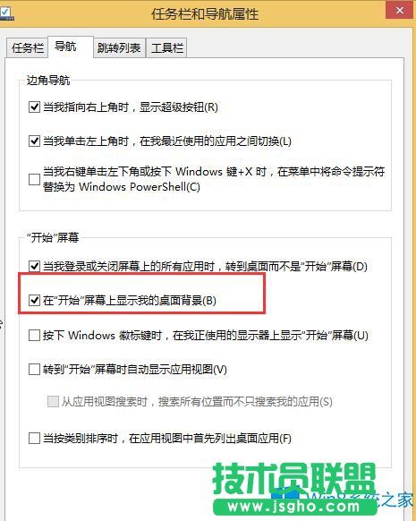 Win8.1開始屏幕顯示桌面背景的方法