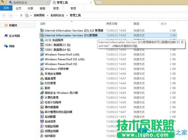 Win8.1開啟IIS服務(wù)器的方法