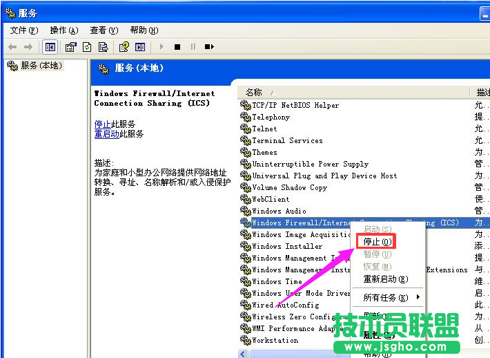 小技巧教你如何在電腦公司W(wǎng)inXP穩(wěn)定版系統(tǒng)下關閉防火墻(9)