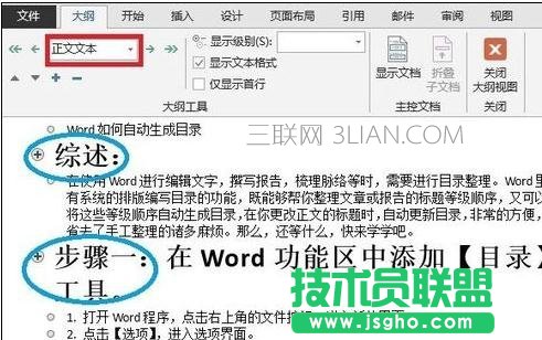 怎么讓word生成目錄的三種方法