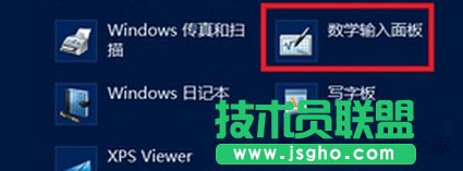 Win8打開手寫輸入的方法