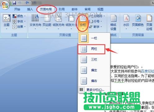 word如何設(shè)置一頁分兩欄 三聯(lián)