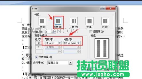 word如何設(shè)置一頁分兩欄