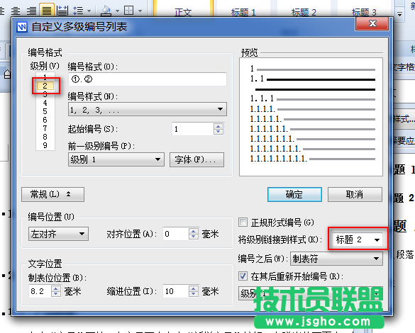 WPS文字多級(jí)編號(hào)列表與段落樣式關(guān)聯(lián)教程