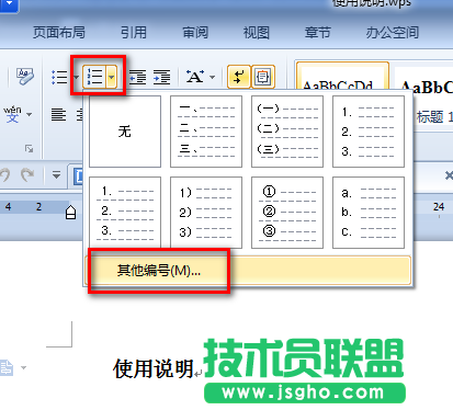 WPS文字多級(jí)編號(hào)列表與段落樣式關(guān)聯(lián)教程