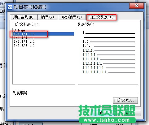 WPS文字多級(jí)編號(hào)列表與段落樣式關(guān)聯(lián)教程