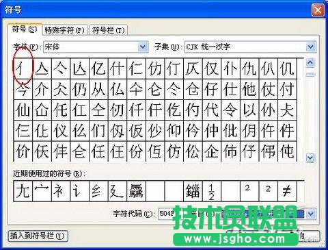 WPS文字生僻字輸入教程