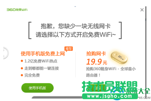 win10系統(tǒng)下360免費wifi提示缺少無線網(wǎng)卡怎么辦？   三聯(lián)