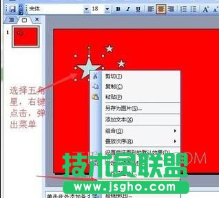 ppt中如何繪制五星紅旗