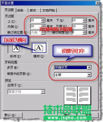 WPS文字怎么制作小冊子   三聯(lián)