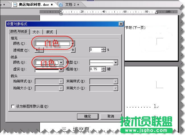 WPS文字制作小冊子教程