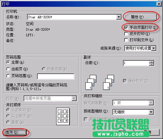 WPS文字制作小冊子教程