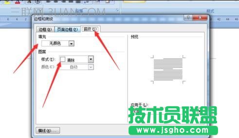 word字符底紋如何設(shè)置