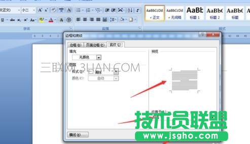 word字符底紋如何設(shè)置