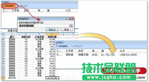 利用“監(jiān)視窗口”快速查看Excel數(shù)據(jù)的方法