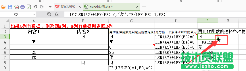 WPS表格如何快速返回到有數(shù)據(jù)的一項 三聯(lián)