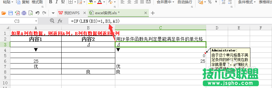 WPS表格如何快速返回到有數(shù)據(jù)的一項