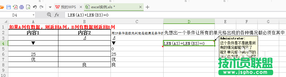 WPS表格如何快速返回到有數(shù)據(jù)的一項