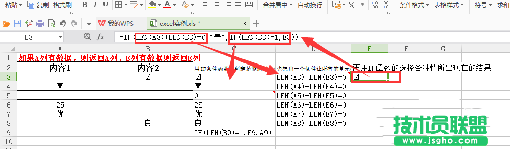 WPS表格如何快速返回到有數(shù)據(jù)的一項