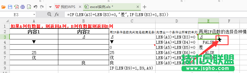 WPS表格如何快速返回到有數(shù)據(jù)的一項