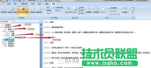 word2013怎么給文章添加文檔結(jié)構(gòu)圖