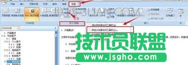 word2013怎么給文章添加文檔結(jié)構(gòu)圖