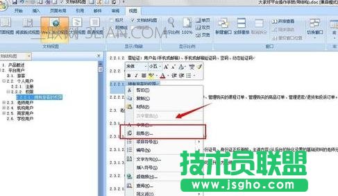 word2013怎么給文章添加文檔結(jié)構(gòu)圖