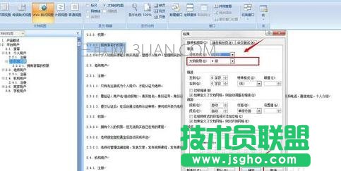 word2013怎么給文章添加文檔結(jié)構(gòu)圖