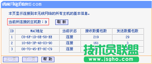 TP-LINK路由器防蹭網(wǎng)教程