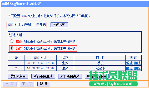 TP-LINK路由器防蹭網(wǎng)教程