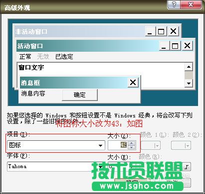 新蘿卜家園winxp系統(tǒng)圖標(biāo)能夠設(shè)置大小嗎(5)