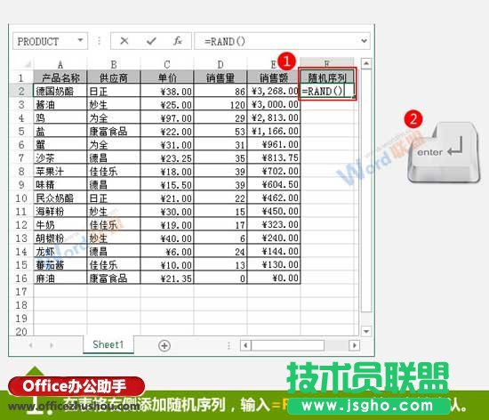 使用RAND隨機(jī)函數(shù)實現(xiàn)Excel數(shù)據(jù)隨機(jī)排序的方法