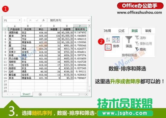 使用RAND隨機(jī)函數(shù)實現(xiàn)Excel數(shù)據(jù)隨機(jī)排序的方法