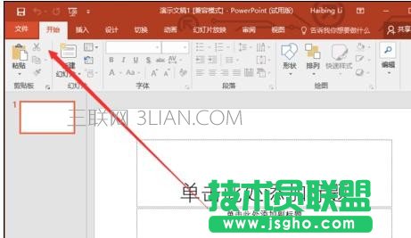 ppt怎么設(shè)置以副本方式打開