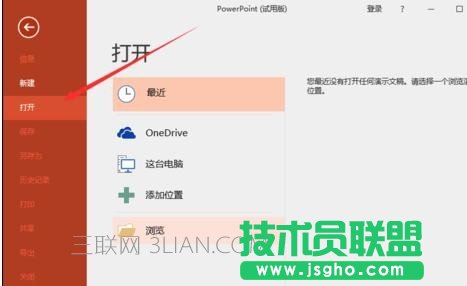 ppt怎么設(shè)置以副本方式打開