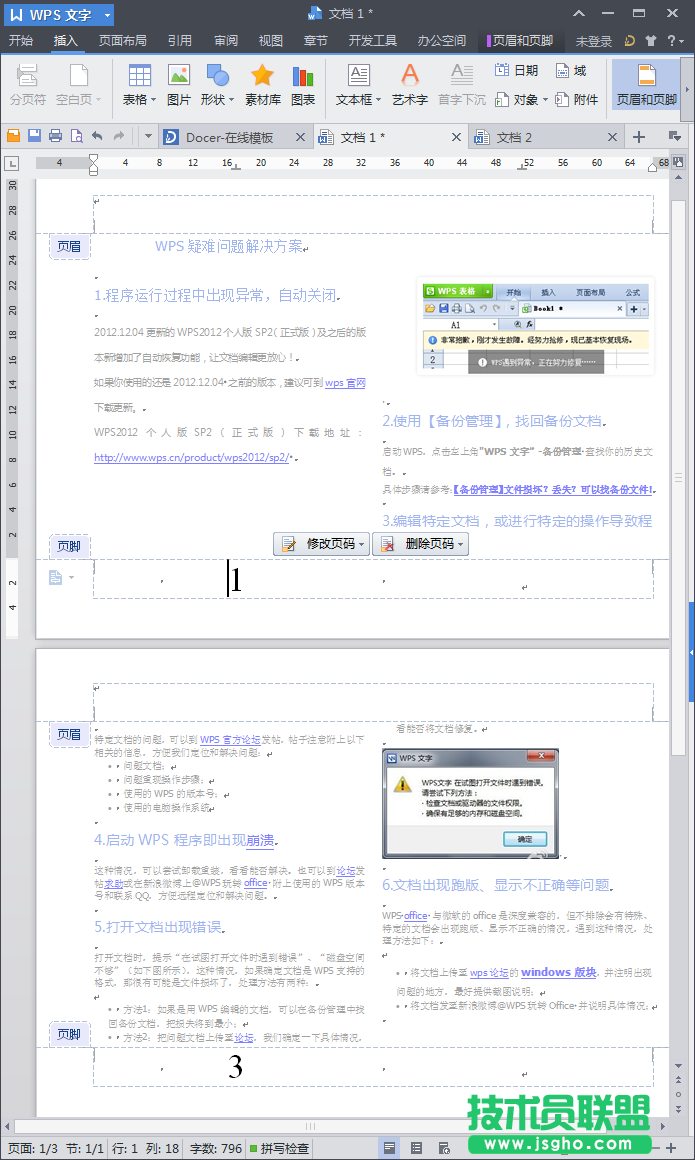 WPS文字在同一頁上顯示兩個頁碼